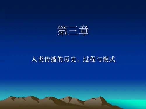 人类传播的历史,过程与模式