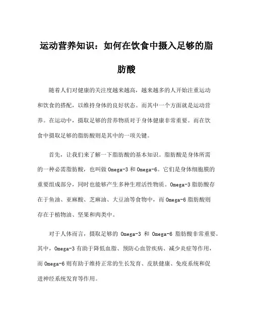 运动营养知识：如何在饮食中摄入足够的脂肪酸