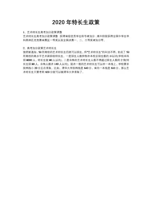 2020年特长生政策