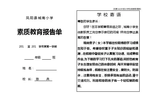 (完整word版)小学生成绩单(模板)
