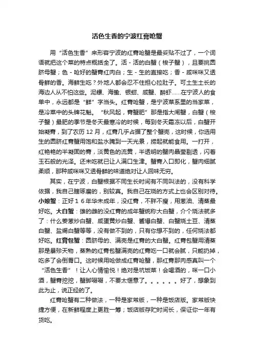 活色生香的宁波红膏呛蟹