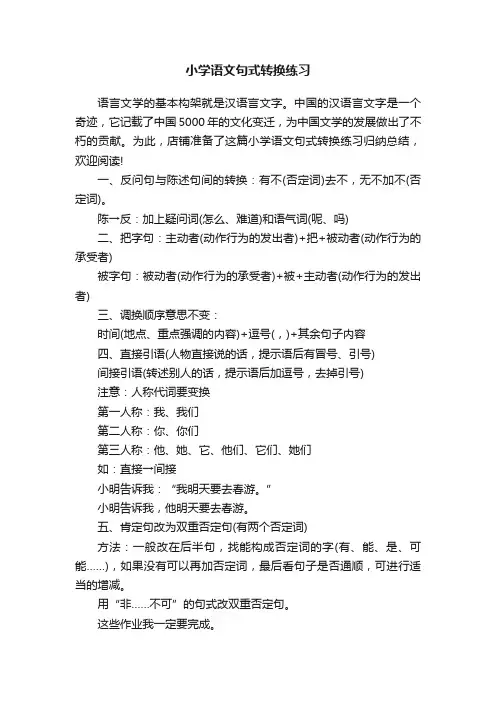 小学语文句式转换练习