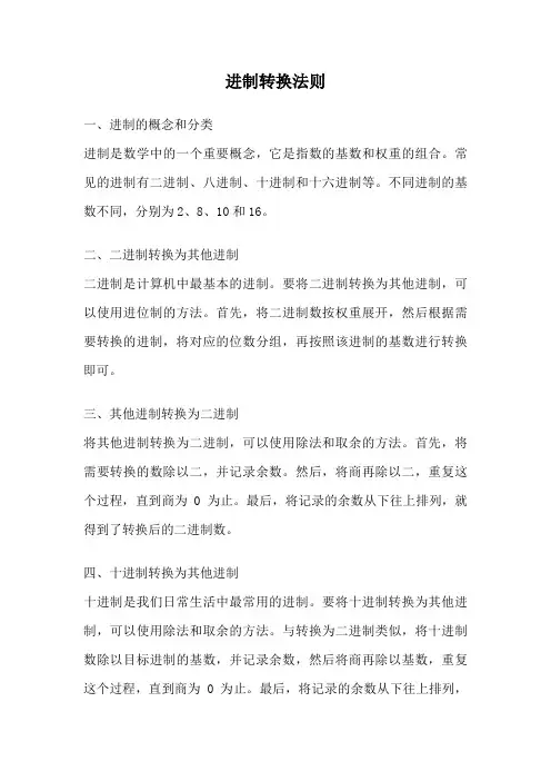 进制转换法则