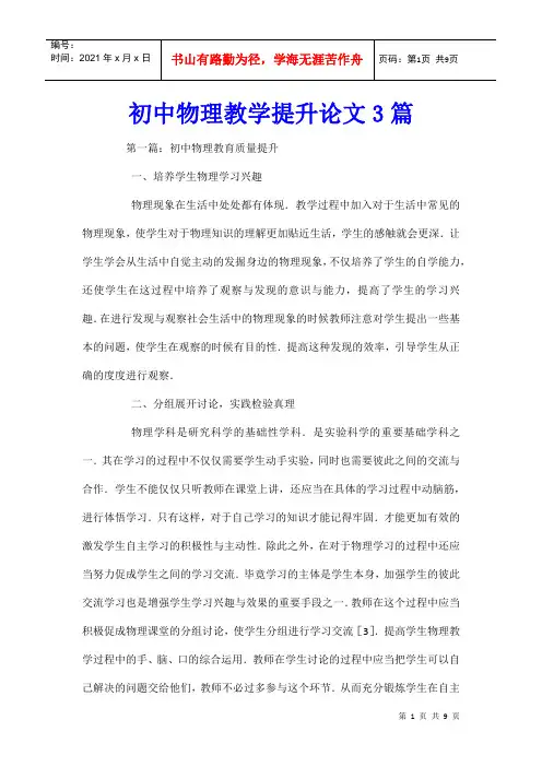 初中物理教学提升论文3篇