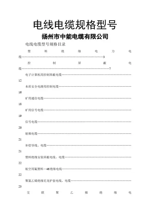 常用塑料电线电缆规格型号