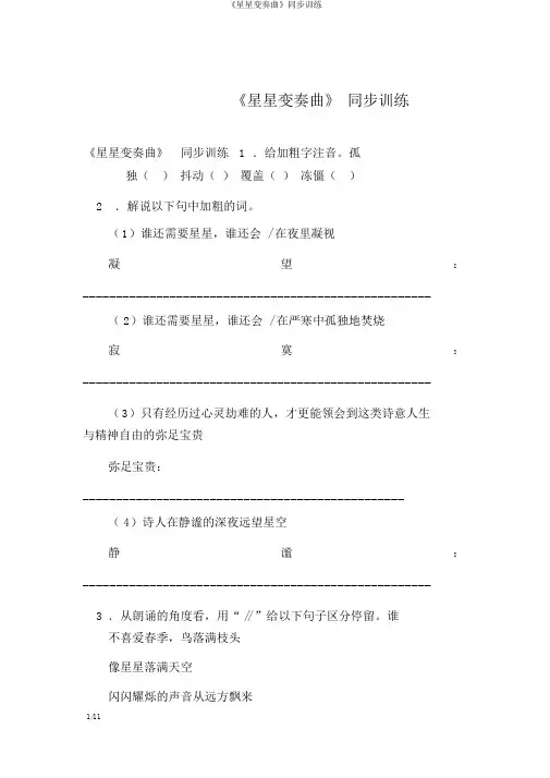 《星星变奏曲》同步训练