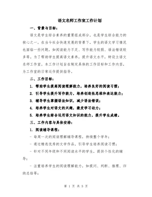 语文名师工作室工作计划