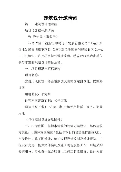 建筑设计邀请函