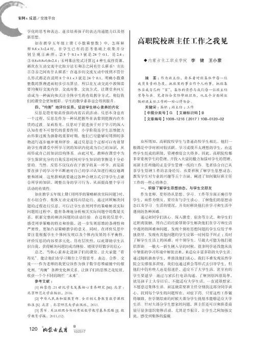 高职院校班主任工作之我见