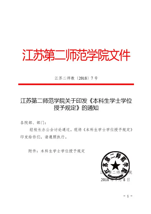 江苏第二师范学院文件