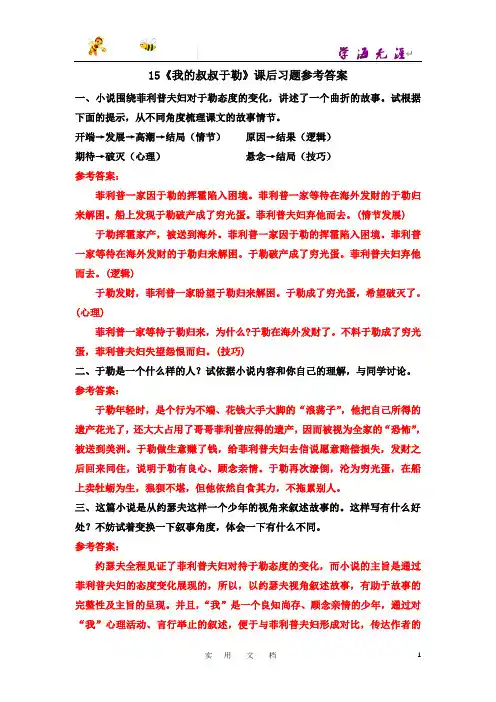 部编 语文 9上--15《我的叔叔于勒》课后习题参考答案