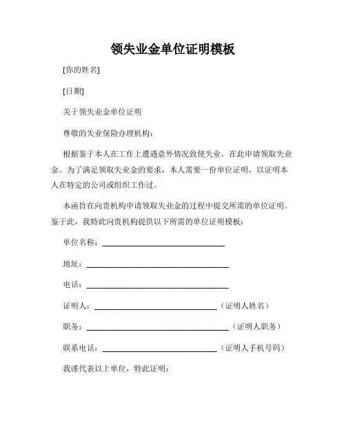 领失业金单位证明模板