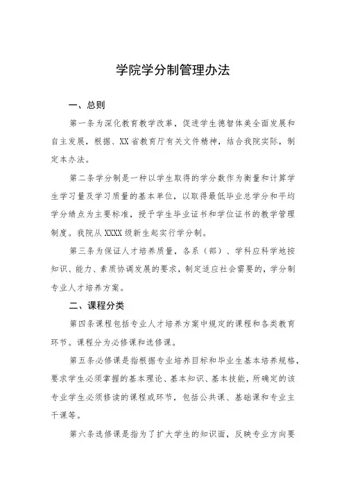 学院学分制管理办法