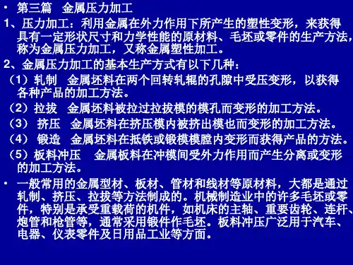 第三篇金属压力加工