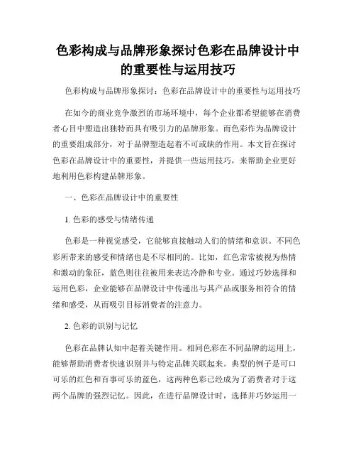 色彩构成与品牌形象探讨色彩在品牌设计中的重要性与运用技巧