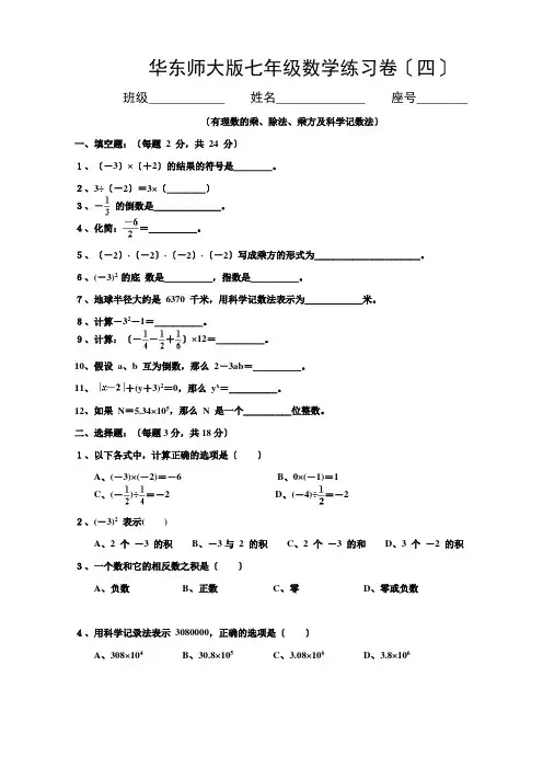 有理数的乘、除法、乘方及科学记数法测试题及答案