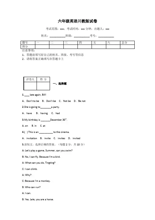 六年级英语川教版试卷