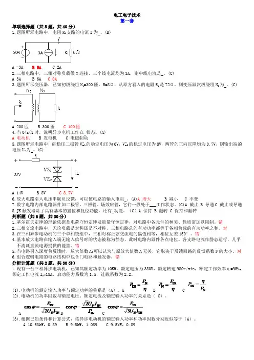 中央电大(国开)专科《电工电子技术》机考题库及答案