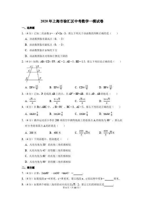2020年上海市徐汇区中考数学一模试卷