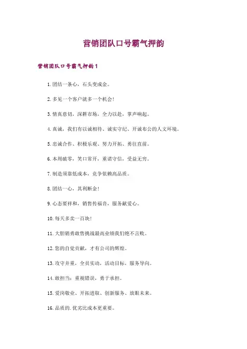 营销团队口号霸气押韵_1