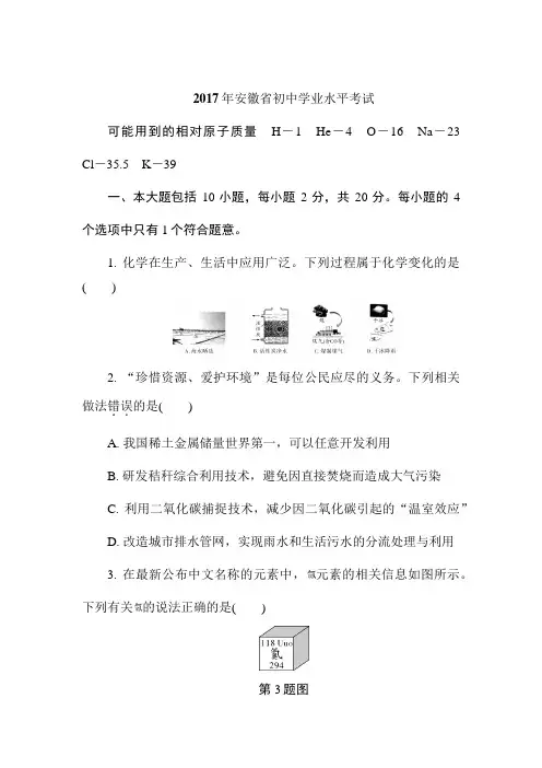 2017年安徽省中考化学真题及答案解析