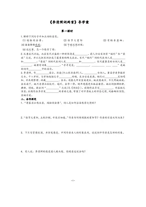 李清照词两首导学案