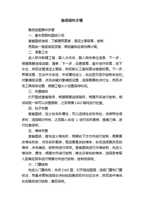 鲁班操作步骤