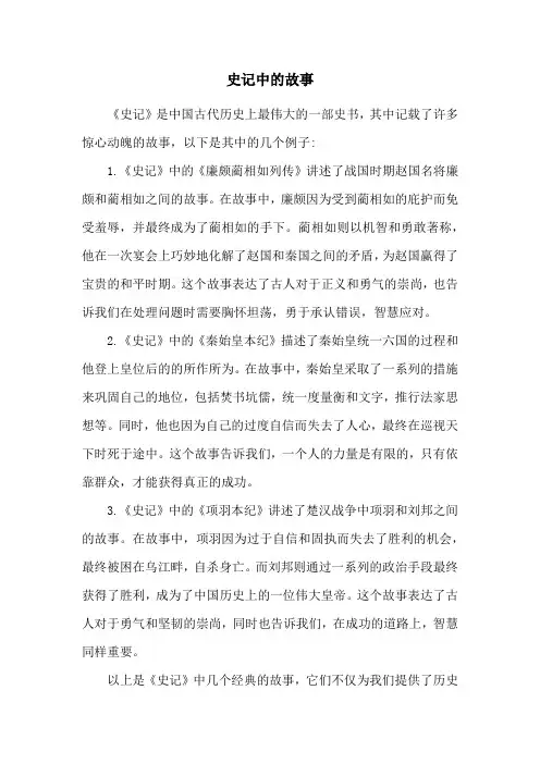 史记中的故事