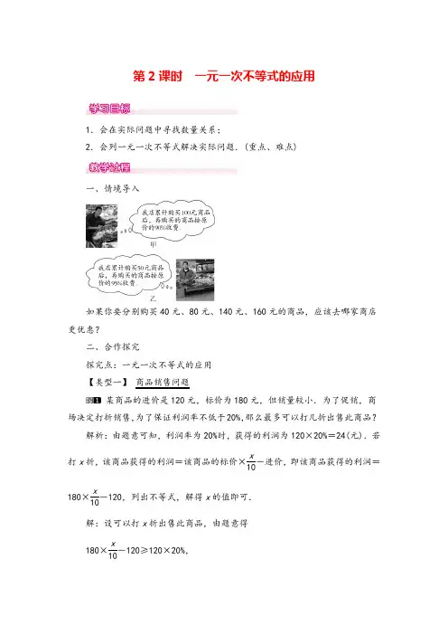 人教版七年级下册-一元一次不等式的应用 教案与教学反思