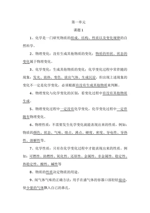 2022九年级化学人教版上册第1---2单元知识点归纳