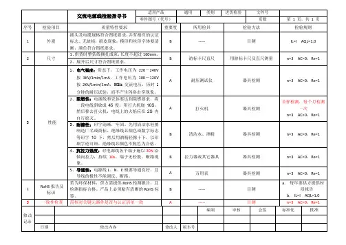 交流电源线检验指导书