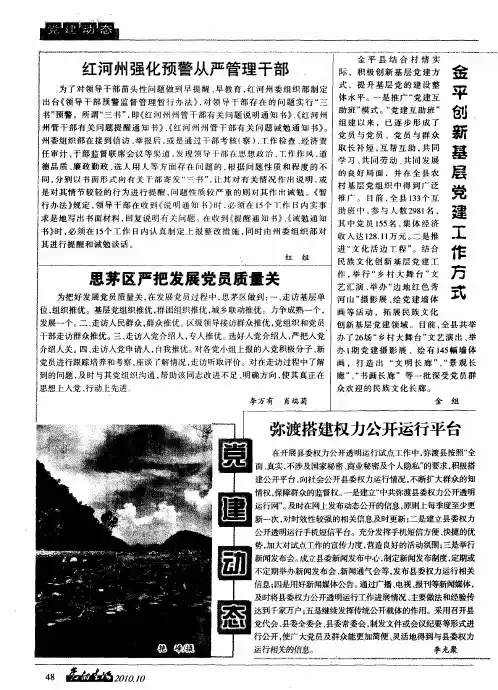 红河州强化预警从严管理干部