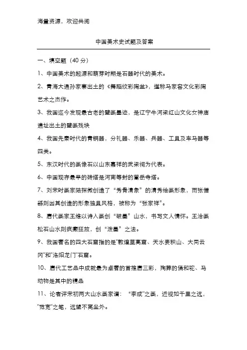 美术史试题及答案,DOC