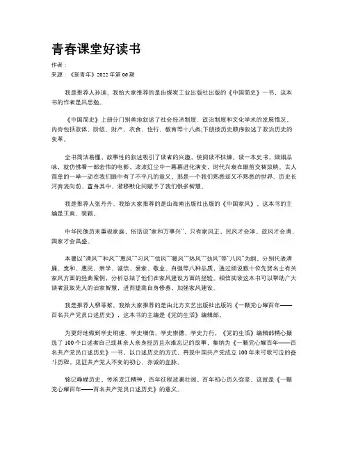 青春课堂好读书