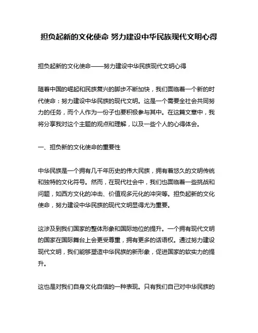 担负起新的文化使命 努力建设中华民族现代文明心得