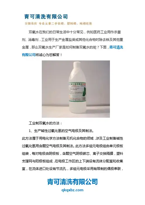 双氧水生产厂家