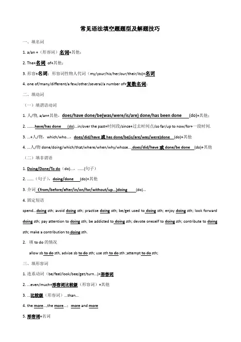 高考英语最常见语法填空题题型及解题技巧(实用通俗易懂)讲义