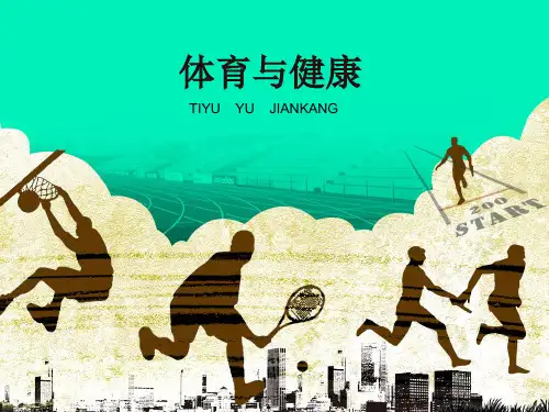 大学体育健康教程第十三章舞龙运动