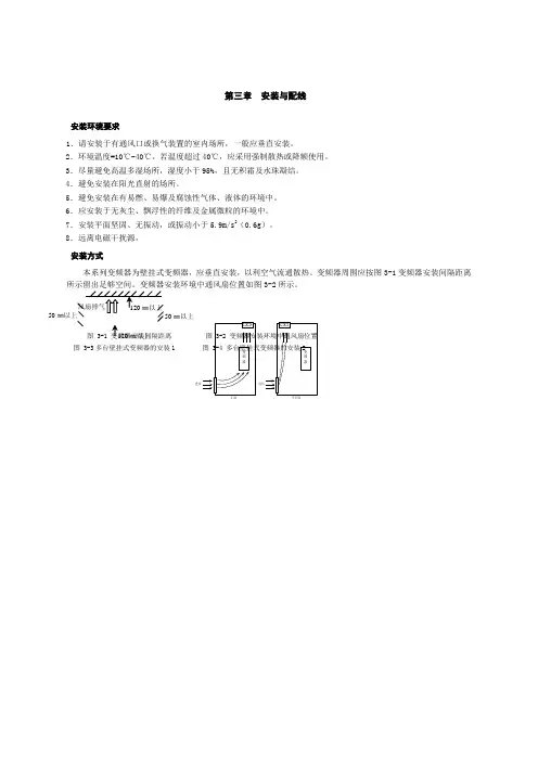 欧陆EV变频器使用手册 安装与配线