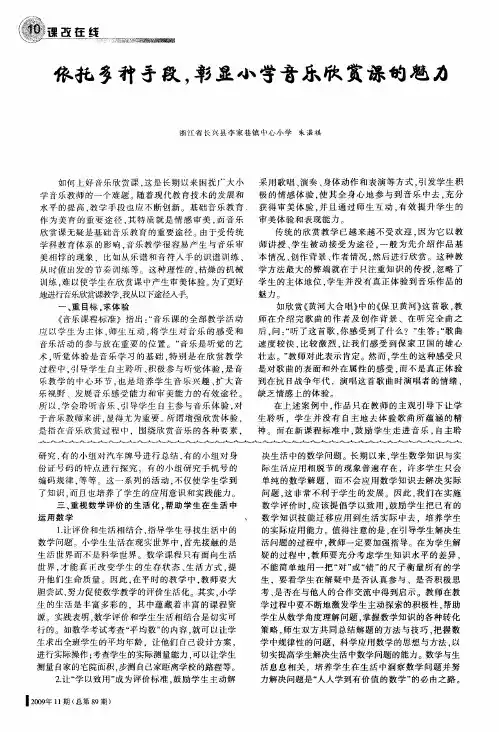 依托多种手段,彰显小学音乐欣赏课的魅力