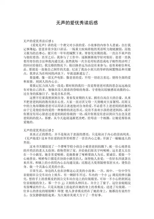 无声的爱优秀读后感
