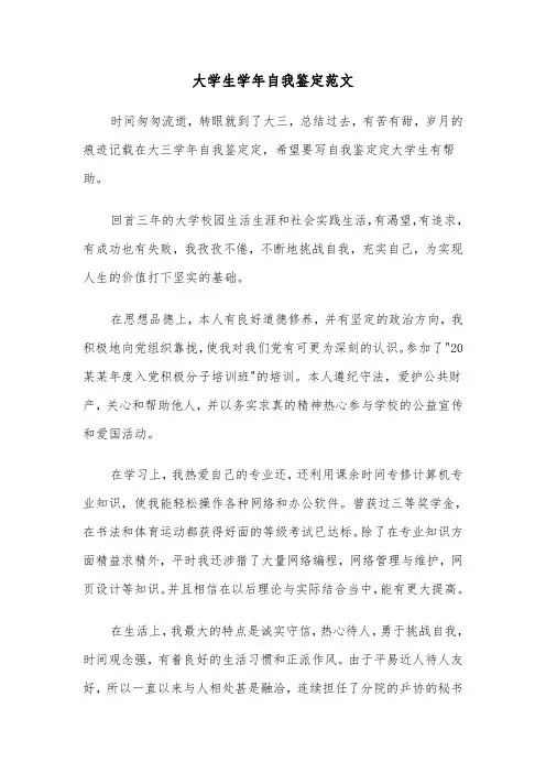 大学生学年自我鉴定范文(5篇)