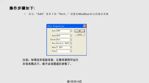 操作说明及组态王连接OPC服务器步骤PPT课件