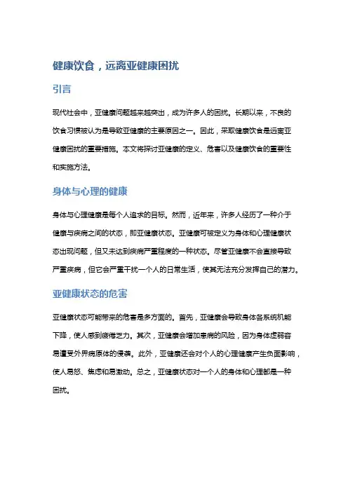 健康饮食,远离亚健康困扰