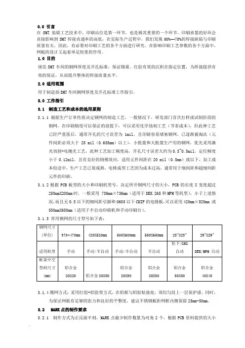 钢网厚度及开孔标准