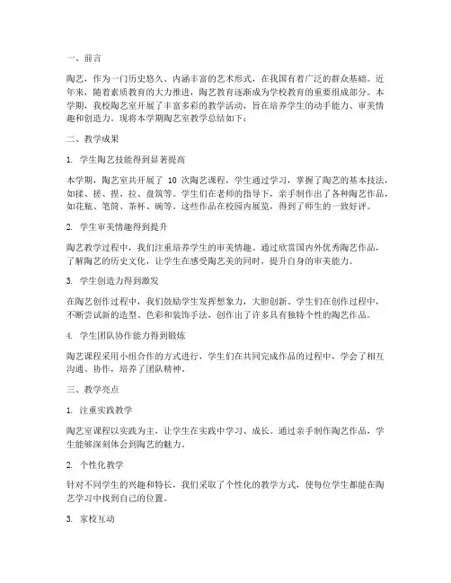 陶艺室教学总结范文