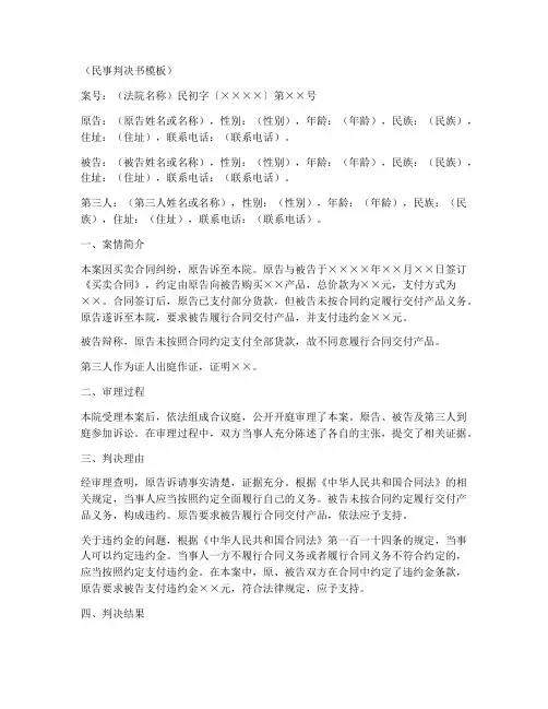 买卖合同民事判决书模板