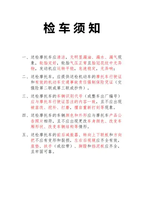 两、三轮摩托车年检须知