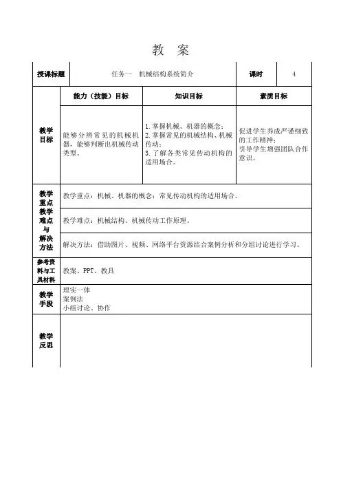 机电设备安装与调试技术教案
