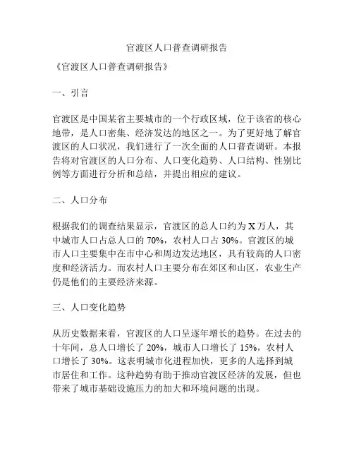 官渡区人口普查调研报告